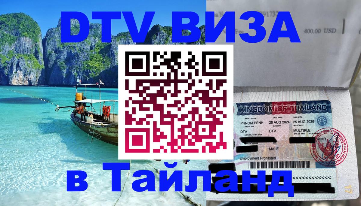 DTV Visa Thailand — прайс и условия, виза без дополнительных документов - Ташкент 
